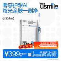 usmile Y30PRO 新动力大摆幅 极光蓝 2支刷头 电动牙刷