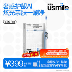 usmile Y30PRO 新动力大摆幅 极光蓝 2支刷头 电动牙刷