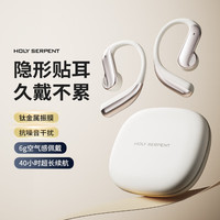 蛇圣 天琴 开放式不入耳 棕璃白 蓝牙耳机