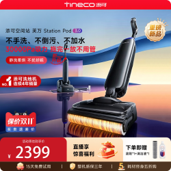 添可 FW43090ECN 自动上下水蒸汽洗地机