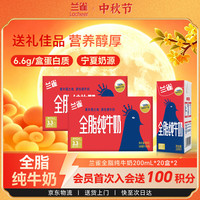 Laciate 兰雀Lacheer3.3g高原牧场全脂纯牛奶200ml*20*2礼盒送礼营养早餐奶