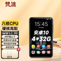 梵沐 BF61 mp3/mp4播放器WiFi可上网 4+32G运存 mp5无损音乐随身听 安卓9.0 蓝牙外放 视频电子书