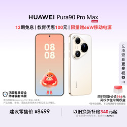 华为 Pura 90 Pro Max 手机 16GB+1TB 晨曦金