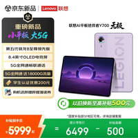 联想 Y700 8.4英寸OLED屏 16GB+512GB 紫色 5G平板电脑