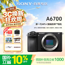 索尼 A6700 4K视频 微单数码相机  机身