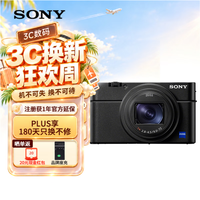 索尼 DSC-RX100M7 长焦数码相机 黑色