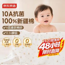 京东京造 10A抗菌纯棉婴儿纱布浴巾6层95*95cm 大毛巾被盖新生宝宝儿童洗澡