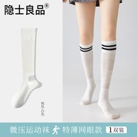 隐士良品 压力运动过膝袜子女夏季薄款跑步骑行网球袜健身瑜伽透气长筒长袜