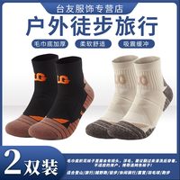 阿格莱德 2双专业登山袜短筒毛巾底耐磨徒步跑步四季专业运动袜