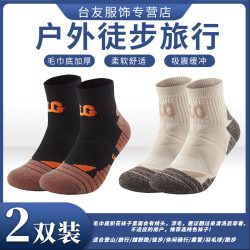 阿格莱德 2双专业登山袜短筒毛巾底耐磨徒步跑步四季专业运动袜