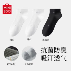 名创优品 袜子男款10A抑菌春夏季100%纯棉吸汗透气防臭男士短筒袜