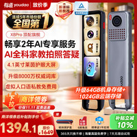 网易有道 有道词典笔X8Pro X7pro升级英语点读笔翻译笔 小学初中高中同步全科家教小P老师学习机电子词典