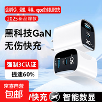 京东 30W氮化镓双口充电器适用华为荣耀oppo快充20W数字显示苹果iPhone超级闪充Type