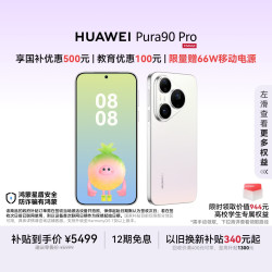 华为 Pura 90 Pro 手机 12GB+512GB 椰青白