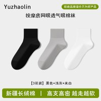 俞兆林 袜子男士夏季薄款短袜纯棉防臭网眼透气中筒袜运动夏天男款短筒袜