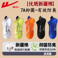 回力 男士运动短袜7A级抗菌防臭新疆棉夏季薄款网眼透气毛巾底袜