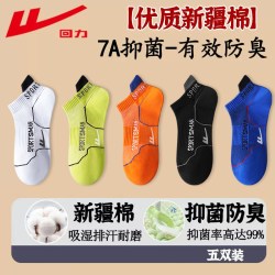回力 男士运动短袜7A级抗菌防臭新疆棉夏季薄款网眼透气毛巾底袜