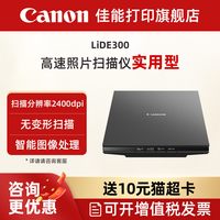 佳能 LiDE400 高速平板扫描仪