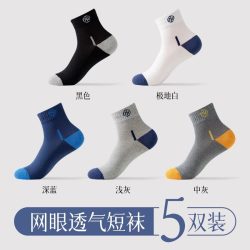 橦之睿 学生袜子男夏季薄款网眼透气运动防臭中筒袜诸暨篮球袜吸汗短筒袜