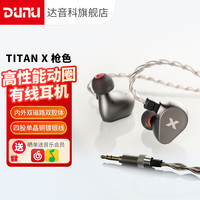 达音科 TitanX 动圈单元 HIFI耳机 枪色 3.5mm