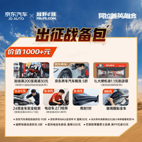 京东汽车 0.01元报名享千元礼包+免费入园
