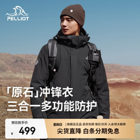 伯希和 男女同款！硬壳冲锋衣