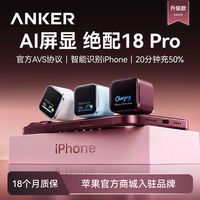 百亿补贴：安克 安心充smart+新款45W苹果18ProMax充电器iPhone18充电头