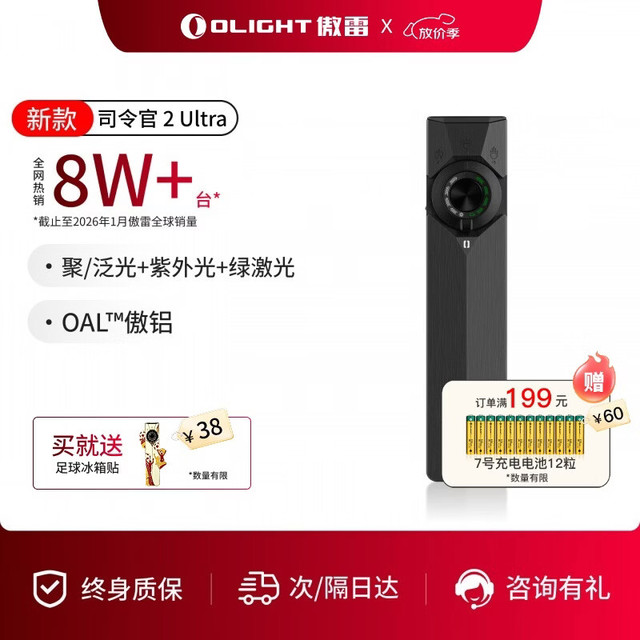 傲雷 司令官2 Ultra 紫光灯 户外照明手电筒
