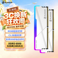 奔跑者 32GB(16G×2) DDR5 6000 CL38 凝霜白 RGB台式机内存