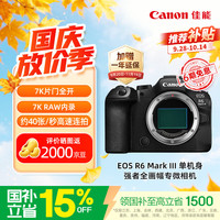 佳能 EOS R6 Mark III 单机身 微单相机