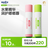 青蛙王子 婴儿滋润清新果味润唇膏 草莓味+苹果味 4g*2支
