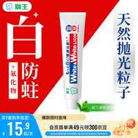 狮王 White&White 美白牙膏 150g