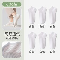 冬爱 袜子女短袜2026年春夏季网眼袜透气吸汗抗菌防臭无骨棉袜女士船袜