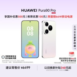华为 Pura 90 Pro 手机 16GB+512GB 椰青白