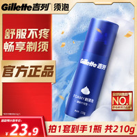 吉列 男士剃须泡 清新柠檬型 210g