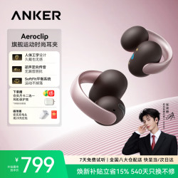 安克 SoundCore 声阔 AeroClip 耳夹式蓝牙耳机 粉珀星尘