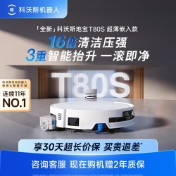 科沃斯 T80系列 扫拖一体机器人