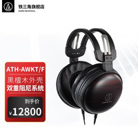 铁三角 ATH-AWKT/f 耳罩式头戴式有线耳机 黑色 3.5mm