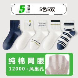 纽宾迪 袜子男青少年夏薄款学生纯棉防臭运动袜初中生大童夏天网眼篮球袜