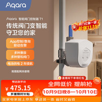 Aqara 远程控制 智能阀门机械手
