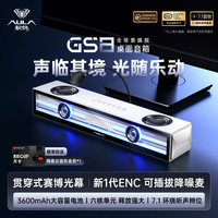 狼蛛 GS8桌面音响音箱家用台式电脑RGB灯效音乐律动长条桌搭有线蓝牙