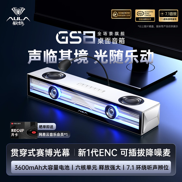 狼蛛 GS8桌面音响音箱家用台式电脑RGB灯效音乐律动长条桌搭有线蓝牙