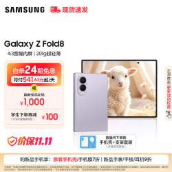 三星 Galaxy Z Fold8 16GB+1TB 柔薰紫 5G折叠屏手机