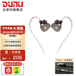 达音科 TitanX 动圈单元 Type-C带麦 枪色 入耳式耳机