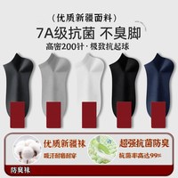 凯文狼 袜子男防臭7a抗菌短袜棉袜春夏季薄款青少年男袜运动船袜中筒吸汗