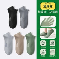 七匹狼 袜子男士纯棉防臭吸汗短袜夏季薄款不掉跟隐形抗菌船袜男款