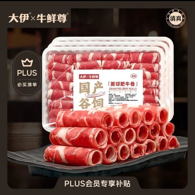 PLUS会员：宾西 大伊&牛鲜尊 山东黄牛牛肉卷净重3斤 肥牛卷火锅健身国产牛肉