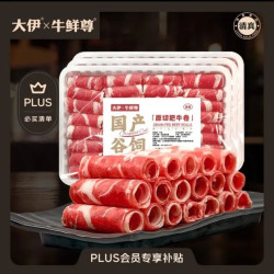 宾西 大伊&牛鲜尊 山东黄牛牛肉卷净重3斤 肥牛卷火锅健身国产牛肉