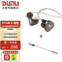 达音科 TitanX 动圈HIFI耳机 枪色 3.5mm单端+DTC80解码线