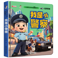 儿童职业启蒙翻翻书撕不烂机关书绘本故事书我是小小飞行员小老师